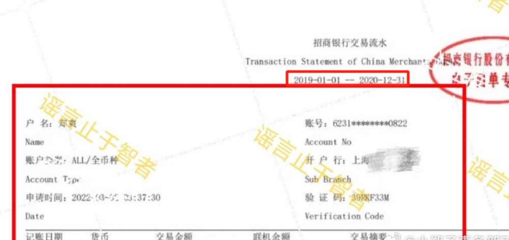 随之晒出多张财产明细的文件截图，但时间都是去年3月，或者更早，并未见目前的账单流水情况。