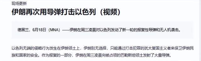 以色列担忧经济承受力，伊朗持续反击，新一