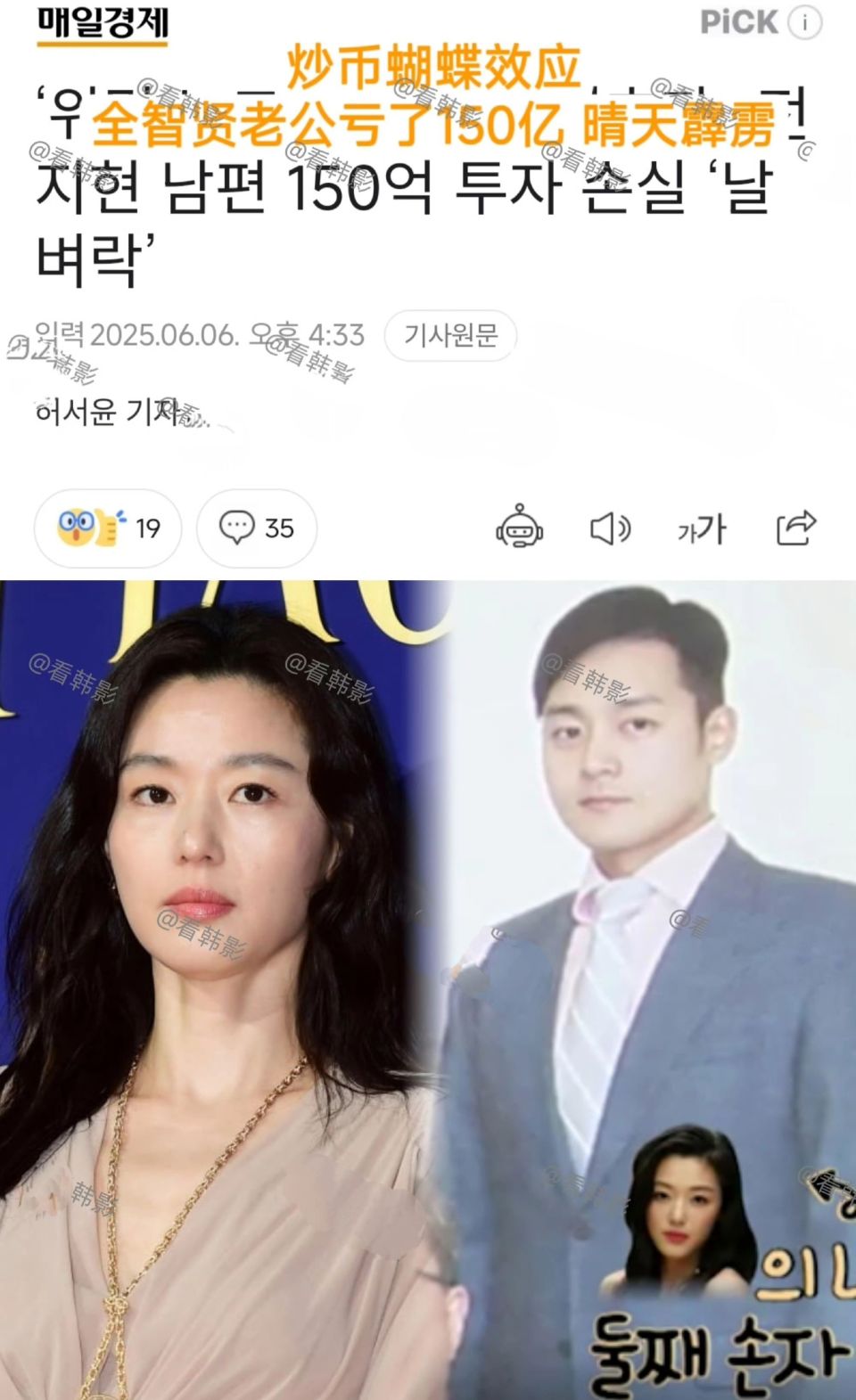 全智贤老公投资踩雷，血亏150亿韩元！女神复出拼命工作救急？-腾讯新闻