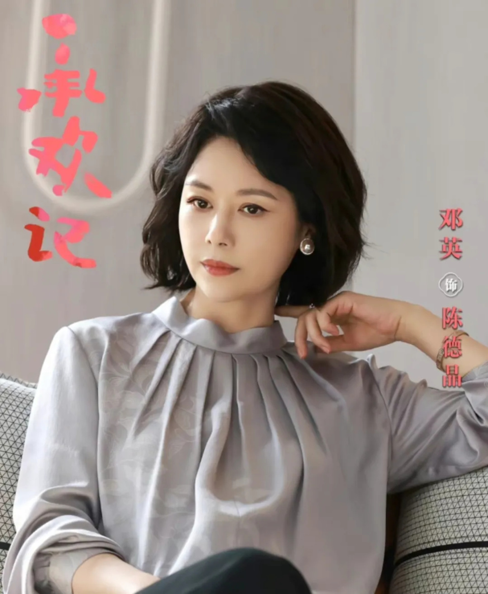 《承欢记》邓英:年轻时因美貌出圈,46岁婚姻无着落却越发优雅了_腾讯