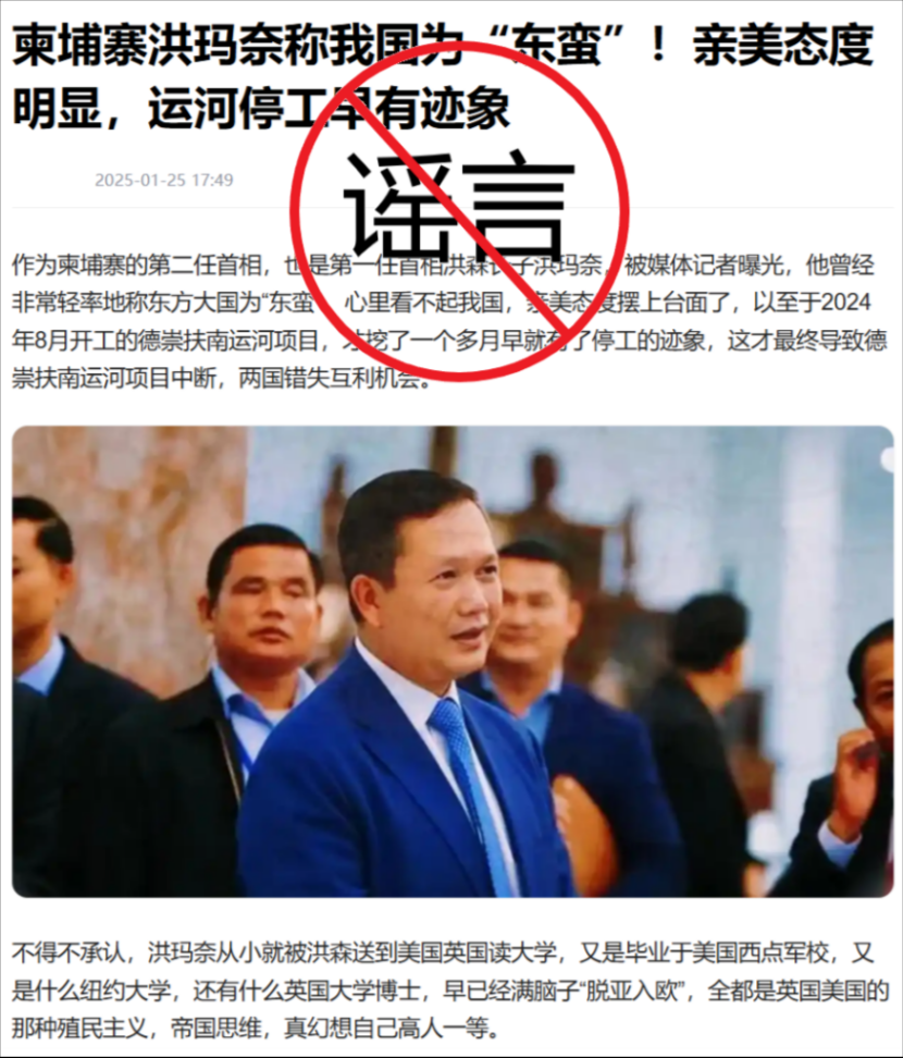 中国驻柬使馆辟谣：洪玛奈首相从未发表有关涉华负面言论-腾讯新闻