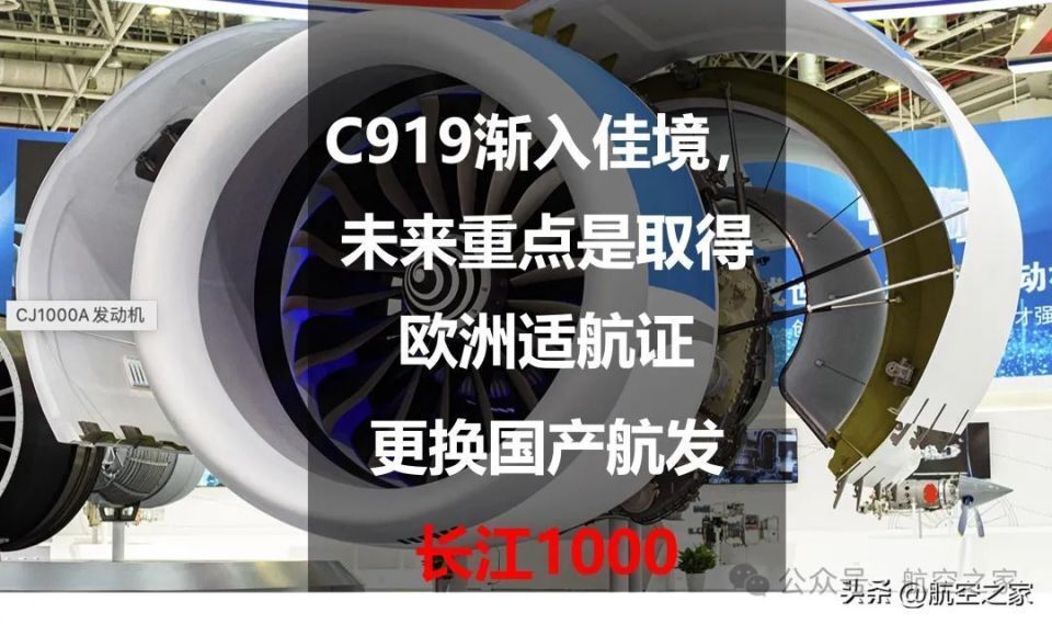c919渐入佳境未来重点是取得欧洲适航证更换国产航发长江1000