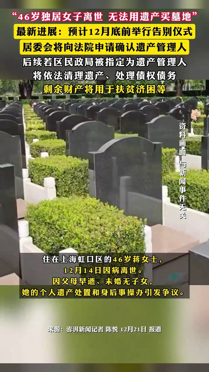 “46岁独居女子离世无法用遗产买墓地”最新进展 ：将举行告别仪式_腾讯新闻