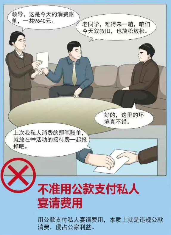 机关单位人员请注意！下班后也不得违规吃喝，这5种行为被严厉禁止！