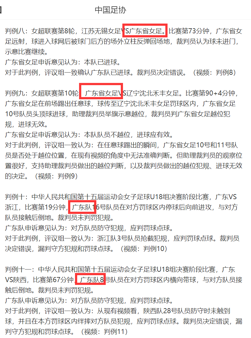 离谱乌龙！何超回传球踢碎河南胜局，足协自曝11错判广东女足成最大苦主
