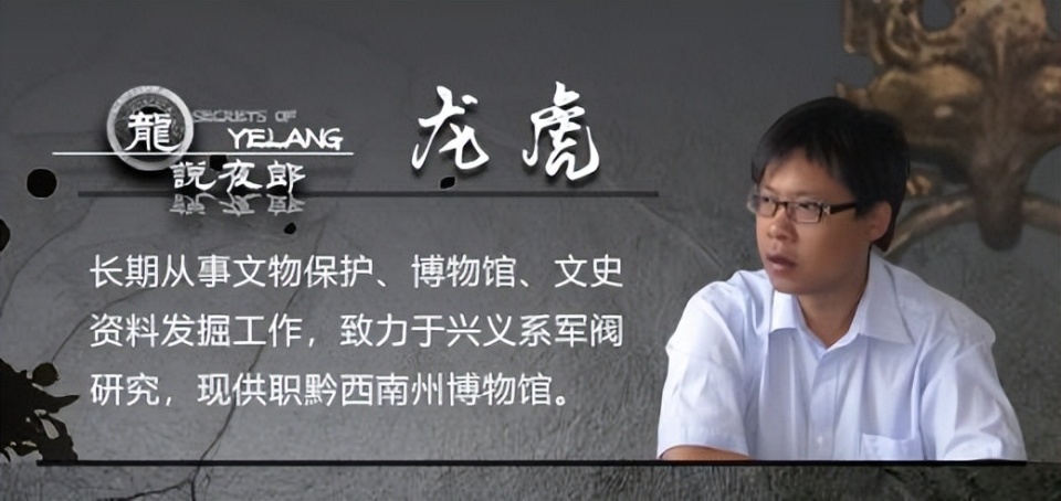 龙说夜郎丨安龙明十八先生墓的抗战摩崖