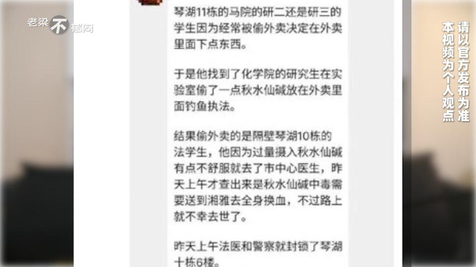 湘潭大学投毒案如何追责？_腾讯新闻