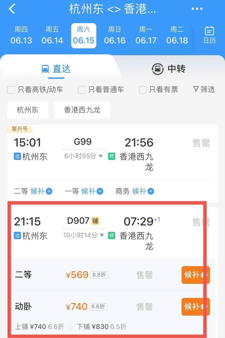 首日票今日开售 夕发朝至去香港的高铁票你买到了吗?