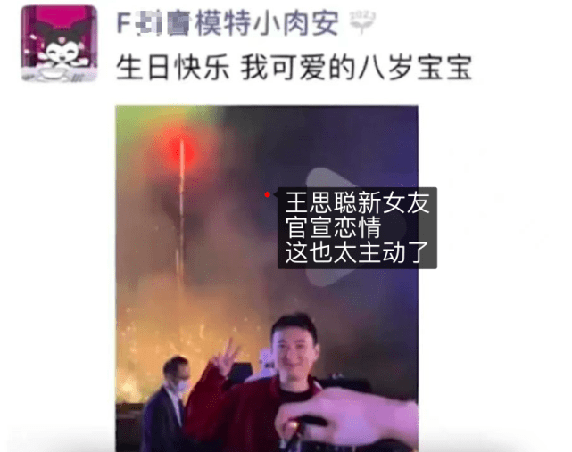 就在去年生日时期,小肉安在朋友圈高调宣示自己对王思聪的"主权",结果