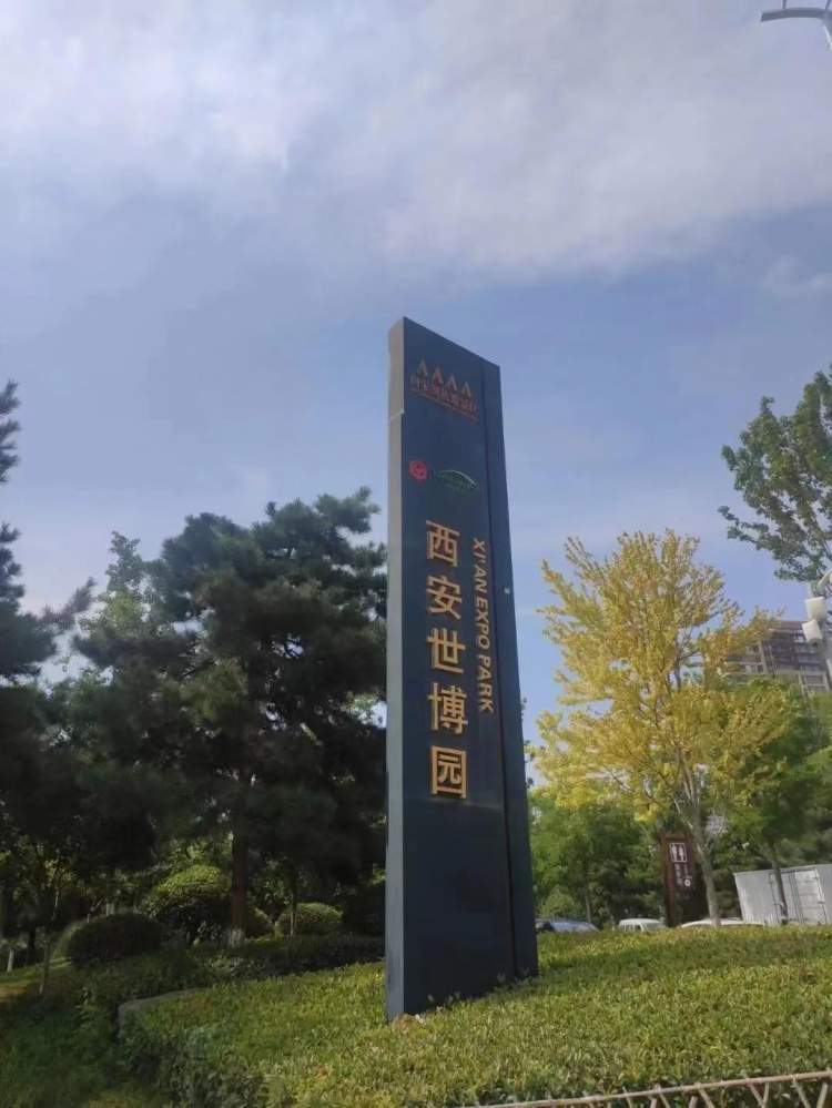 游西安世博园 看西安千古情_腾讯新闻