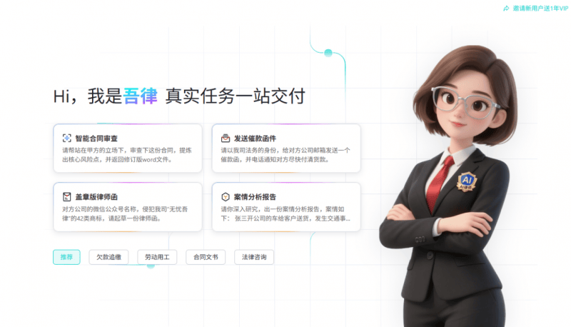 重磅！幂律智能推出首款能交付真实法律任务的AI律师——吾律