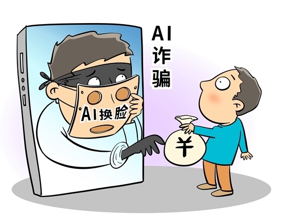 ai换脸骗局频现人工智能使用边界在哪儿