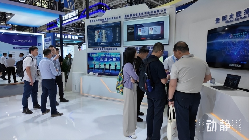 贵州大数据最新成果集中亮相第七届数字中国建设峰会