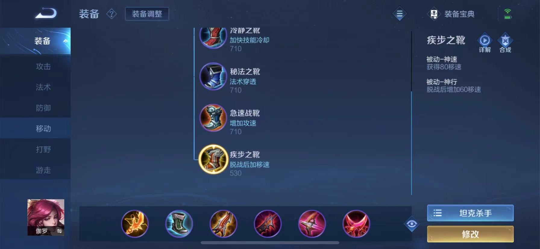 王者荣耀伽罗不能带疾跑吗疾跑鞋成为新套路后期追着打对面