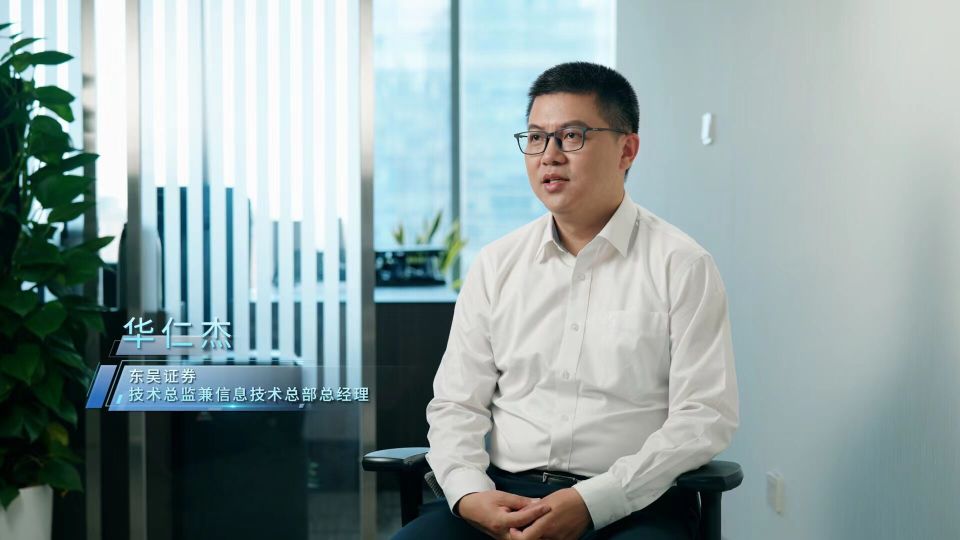 卅载卅人｜东吴证券信息技术总部： 自主创新，赋能未来（上）_腾讯新闻