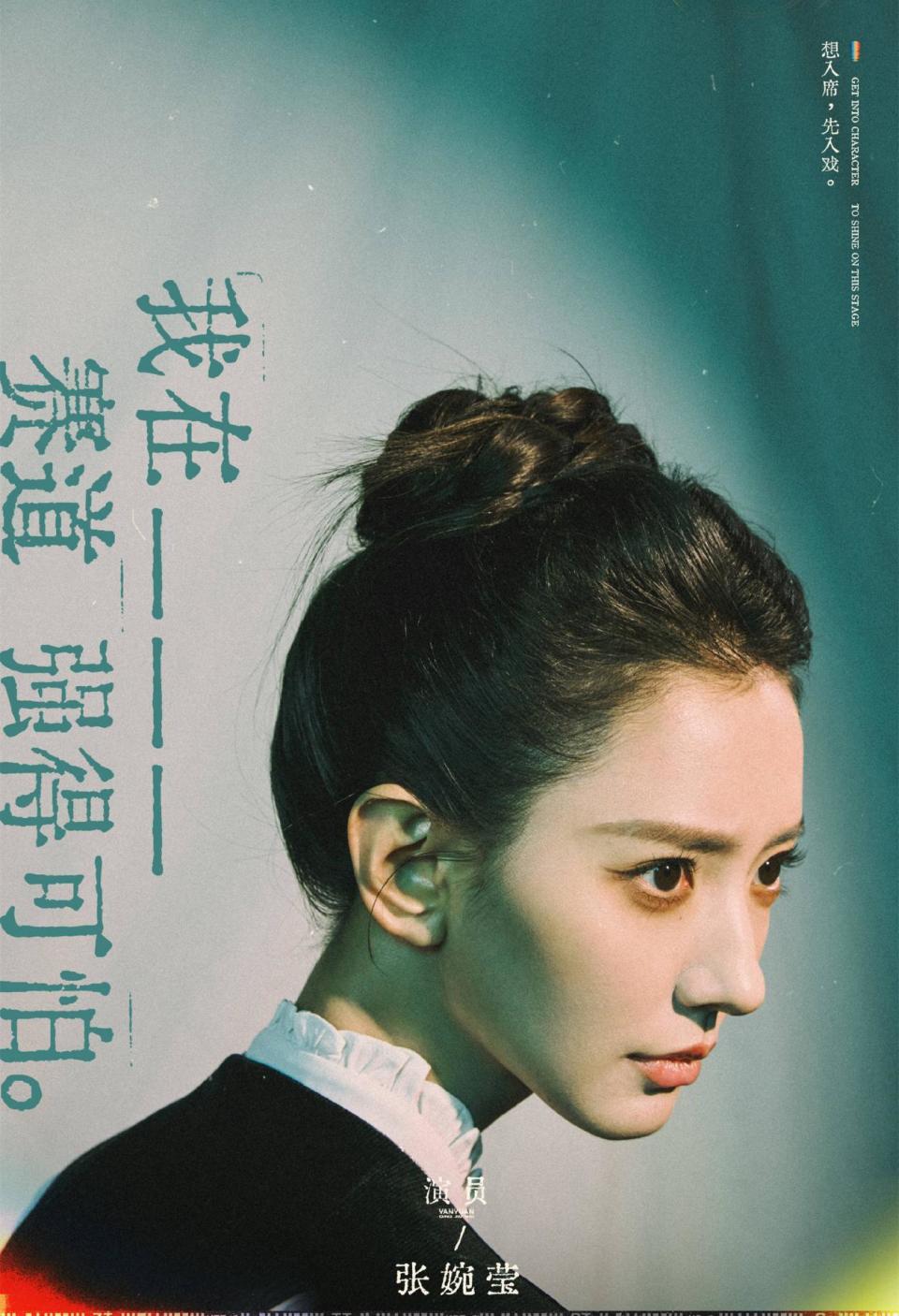 张婉莹 张婉莹为何可以《演员请就位》初评拿S？于正想让谁火，谁就能火-腾讯新闻