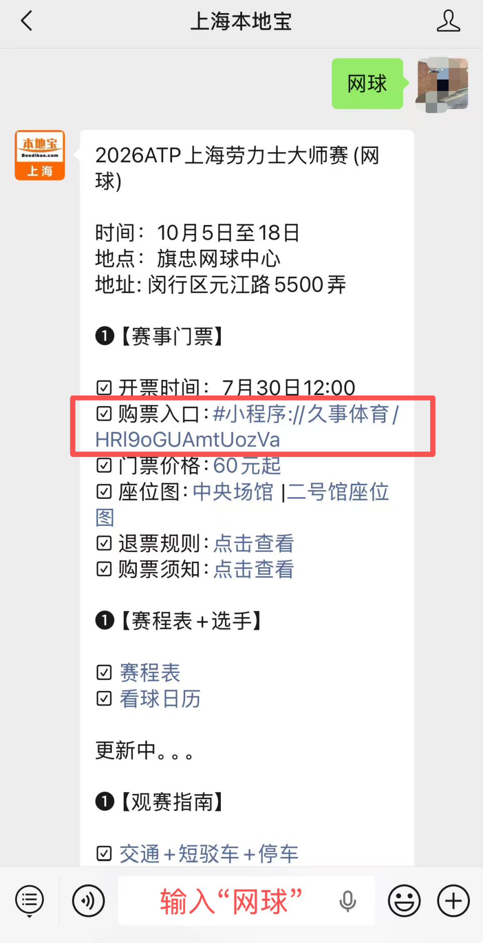 2026上海劳力士大师赛7月30日12:00开票！票价表+购票入口→_腾讯新闻
