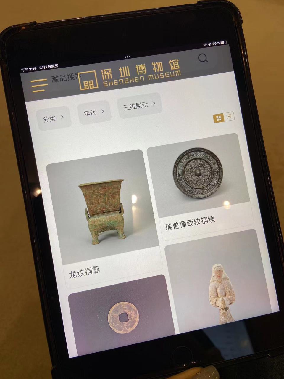 我们能够在线上精准地检索到深圳博物馆内的精品文物
