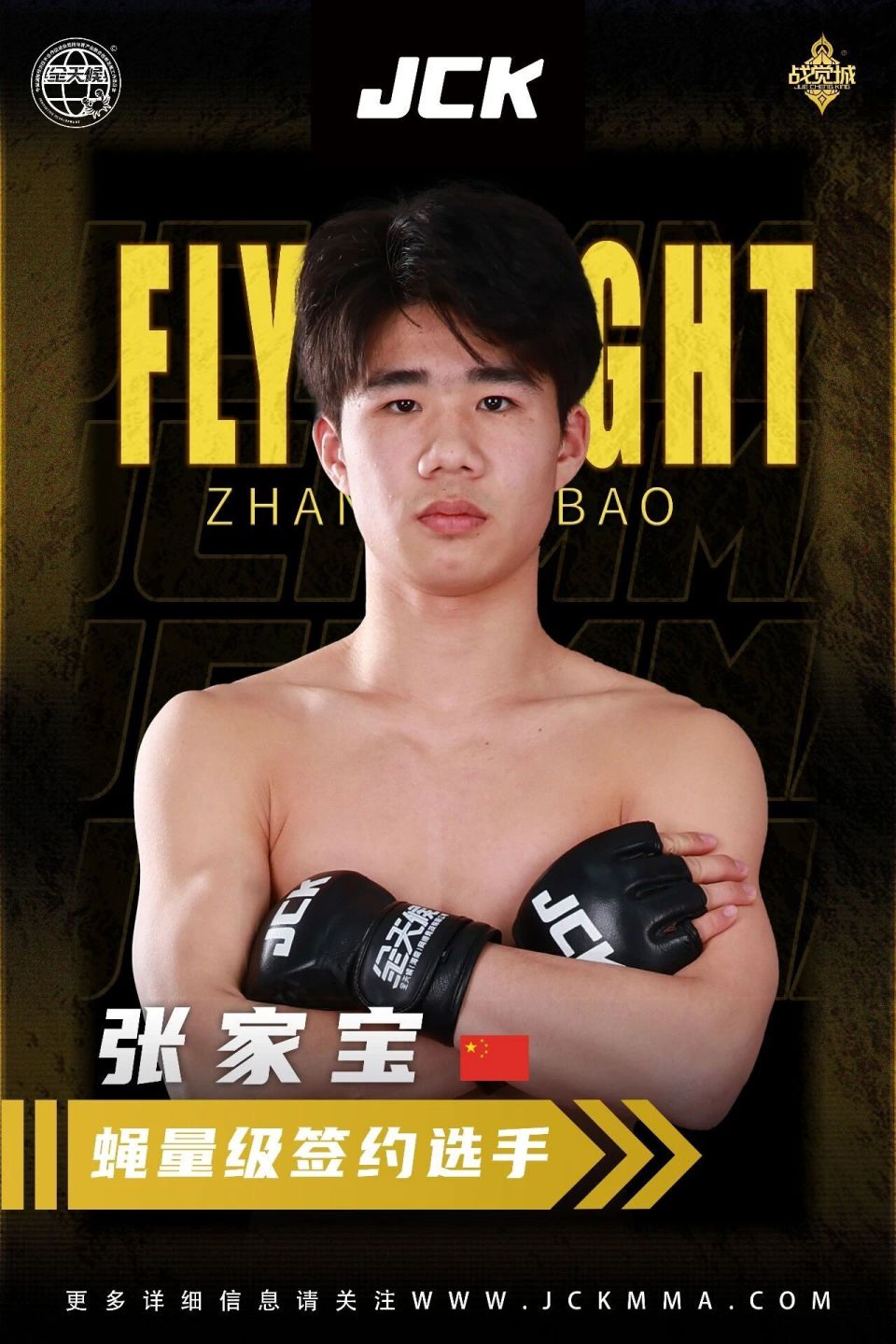官宣！张家宝、郑勤获签约JCK战觉城！_腾讯新闻
