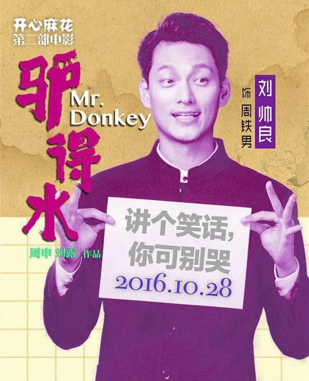 《扫毒风暴》刘帅良：外公是知名老戏骨，38岁的他为孝顺父母想早日脱单_腾讯新闻