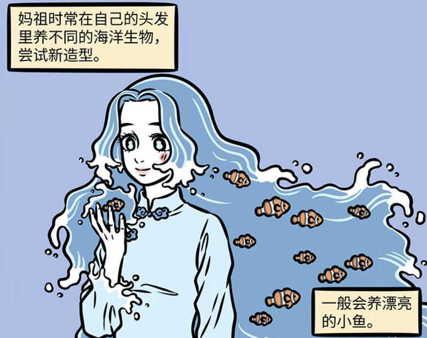 图片[5]-非人哉：妈祖的直播很特别，她的头发有各种海洋生物-古次元