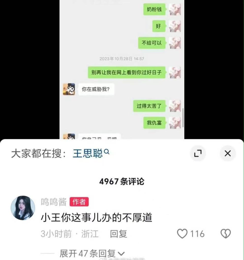 黃一鳴找王思聰要奶粉錢，給她畫餅等明年，貌似承認孩子是自己的