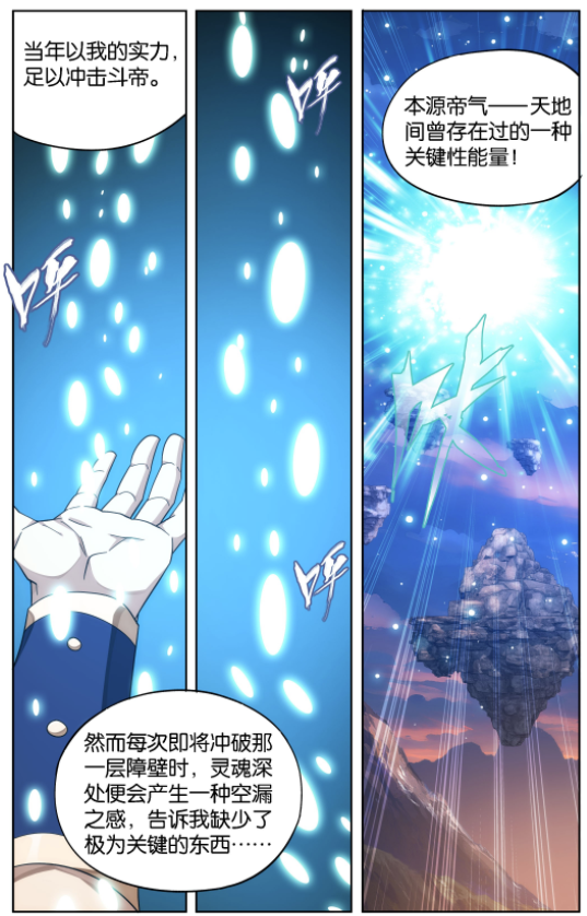 斗破苍穹：斗气大陆已经不存在本源帝气，陀舍古帝洞府有帝品雏丹-古次元