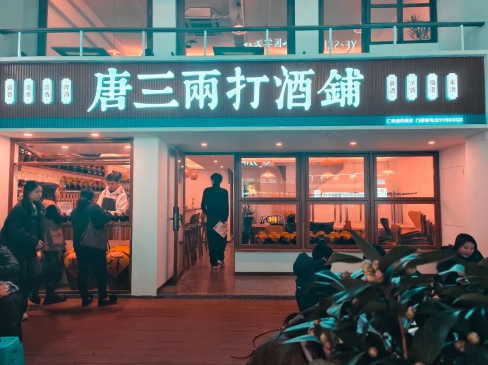 「唐三两打酒铺」完成近千万元天使轮融资，社区与极致性价比的新碰撞｜首发_腾讯新闻