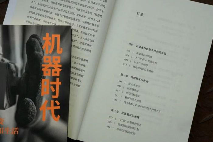 《機器時代》：當機器不斷替代人，人是否還能重新主張自身的位置？ | 新書 - 