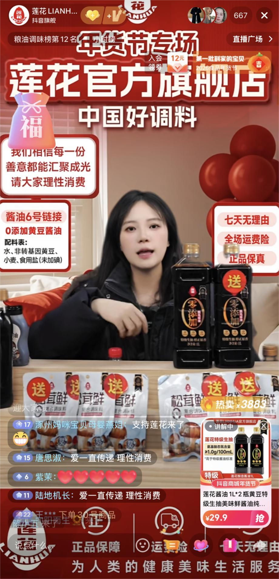 捐款52万后直播间被“支持国货”刷屏，曾濒临破产的莲花味精“翻红”，2025年预计净利润增长超40%-腾讯新闻