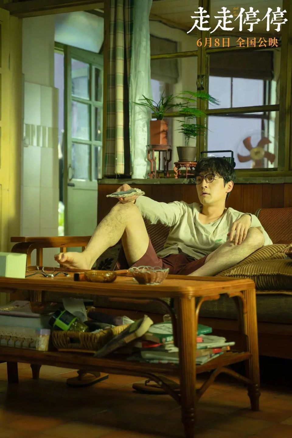 《走走停停》:窝囊无罪,躺平有理