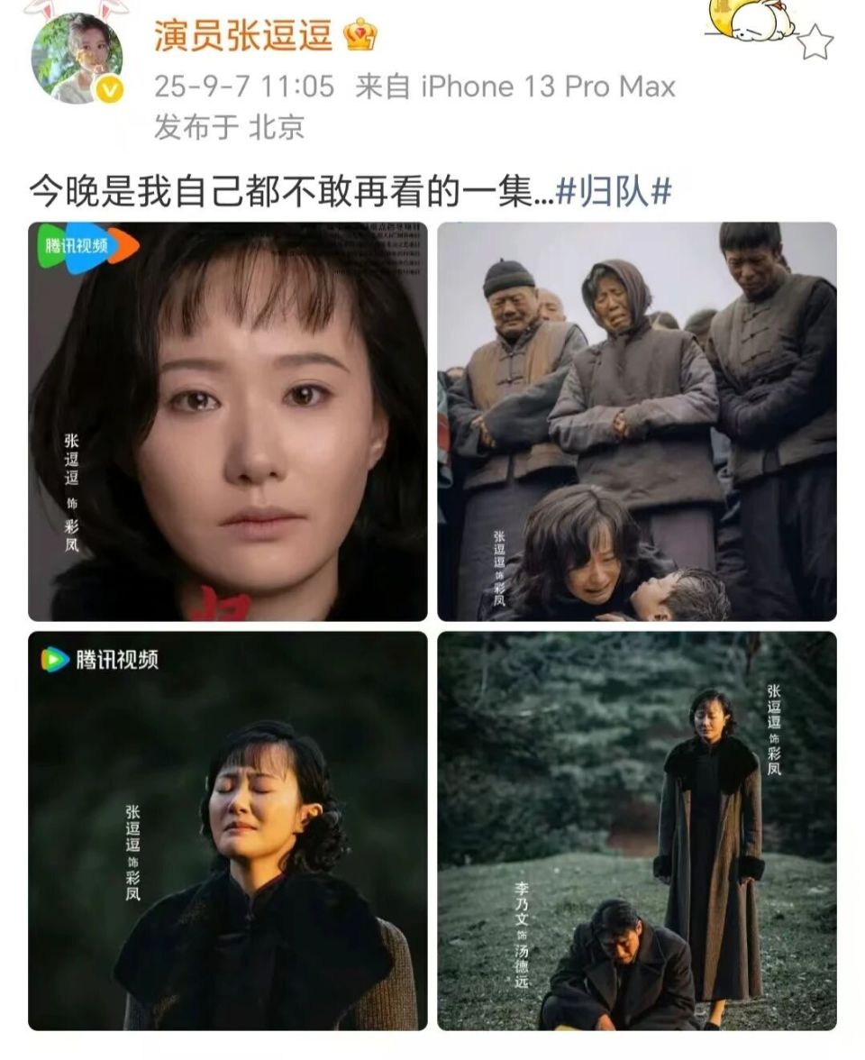 《归队》演员张逗逗发文谈剧情，这集她都不敢再看！汤德远该醒了_腾讯新闻