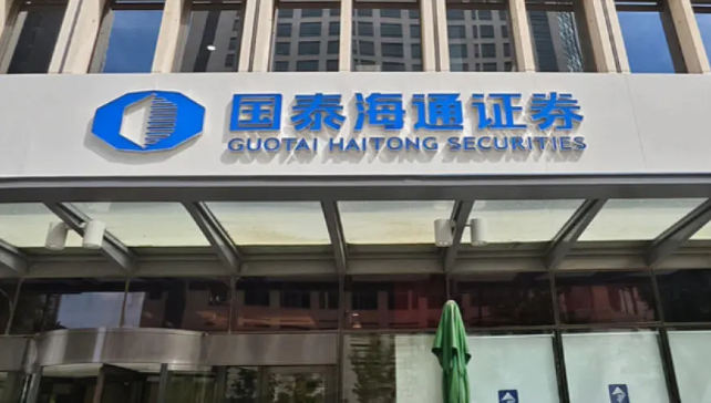 首份券商半年报预告：国泰海通上半年净利预计超200亿，同比增超27%