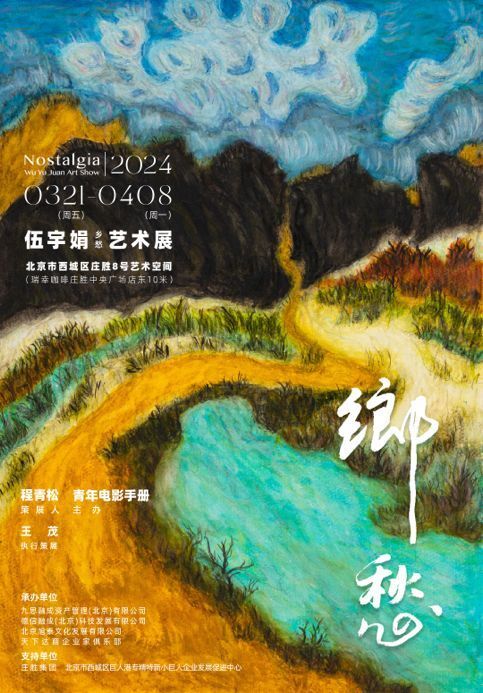 展讯｜还记得当年的袁紫衣吗？演员伍宇娟办个人画展《乡愁》_腾讯新闻