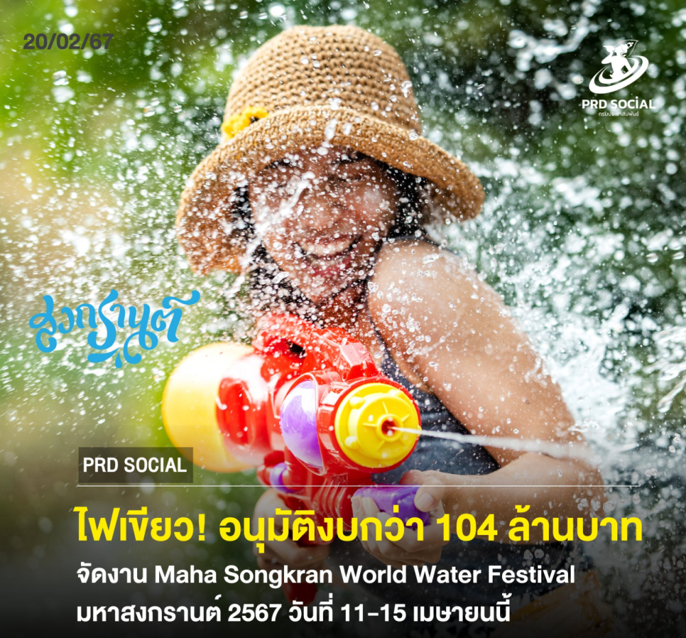 盛大隆重泰政府拨104亿预算举办今年世界宋干节活动