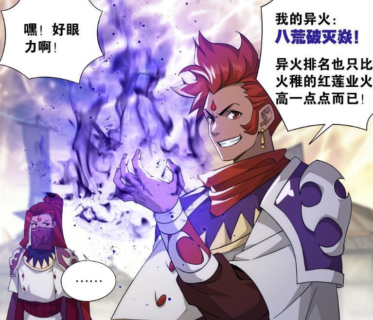 斗破苍穹:漫画版已出14种异火,萧炎拥有6种,炎族已出3种_腾讯新闻