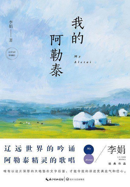 作家王安忆说,李娟的文字"一眼就能认出来.