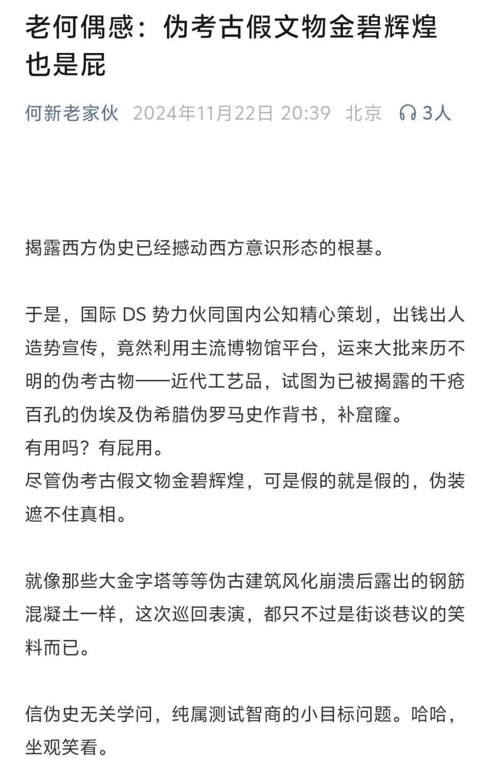 为啥说“西方伪史论”是邪教？-腾讯新闻