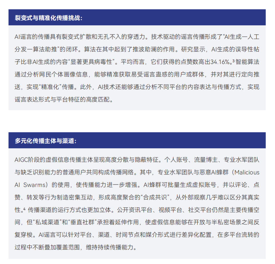 十年謠言治理之路：從信息凈化到信任重構2015-2025｜騰訊新聞較真十周年謠言治理白皮書 - 