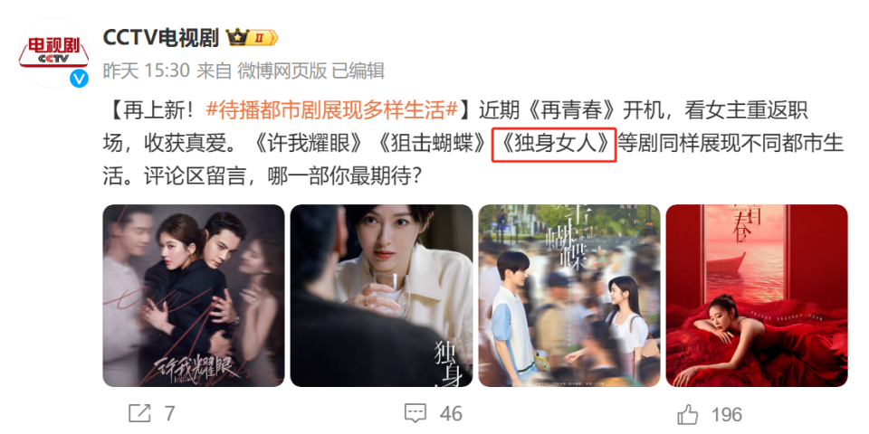 央视官宣！40集都市女性剧来袭，唐嫣领衔，真正的剧王来了_腾讯新闻