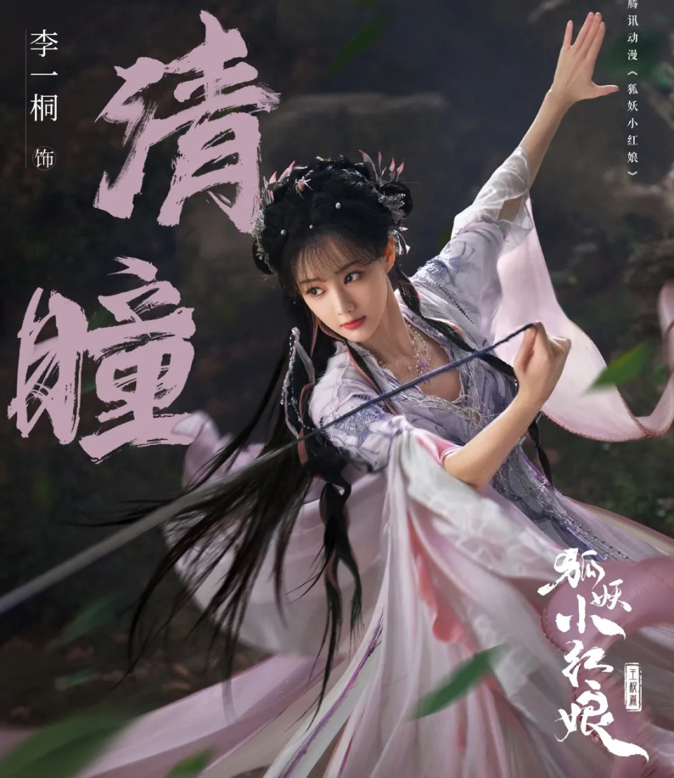 《狐妖小红娘王权篇》首发海报,成毅白衣矜贵,李一桐演绎甜美蜘蛛精