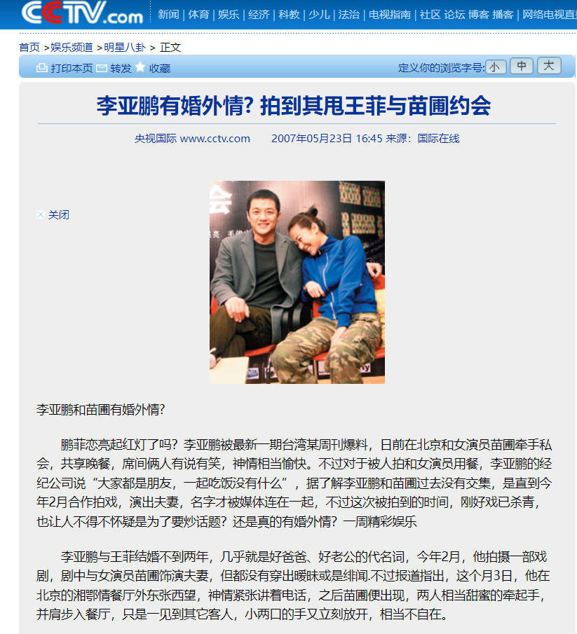 演員苗圃低調現身嫣然醫院捐款，曾被捲入李亞鵬王菲情感風波 - 