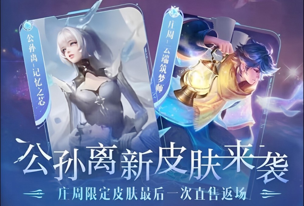 王者官宣"星空鱼"最后一次返场,阿离新皮肤即将上线,免费水晶来袭