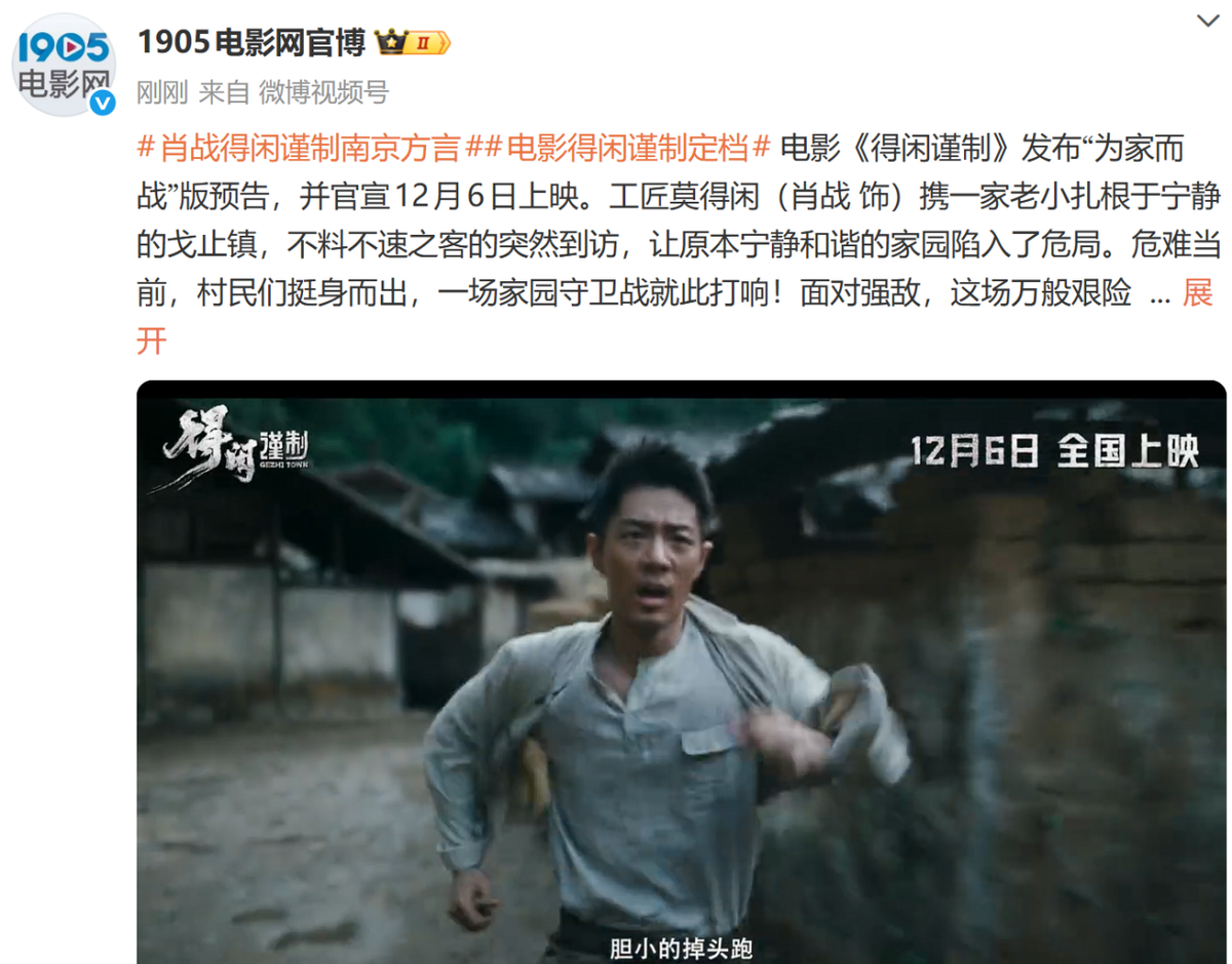 肖戰《得閑謹制》定檔12月6日，我想說：拿下20億票房不是沒可能 - 