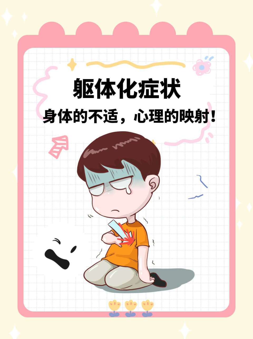 网友称方大同去世后薛凯琪手抖失声，“躯体化症状”是什么？应如何治疗？