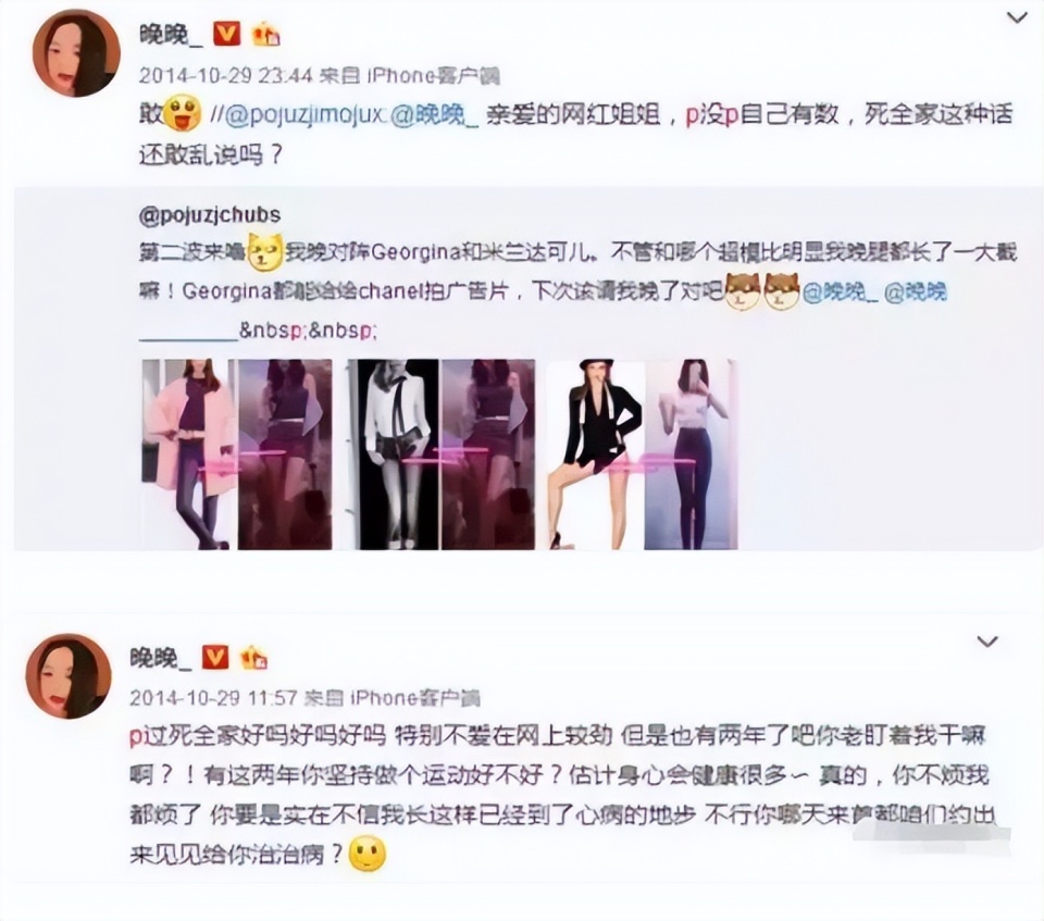 晚晚又被打假：从“野模”到京圈贵妇，靠男人的上位并不稳妥？_腾讯新闻