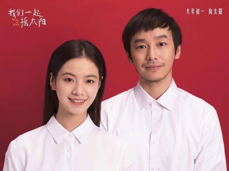春节档预热我们一起摇太阳彭昱畅李庚希直面沉重命运撒欢地活
