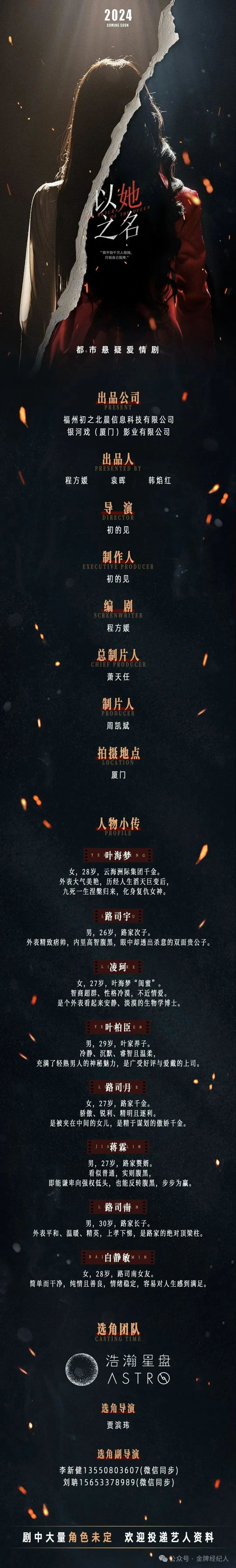 今日组讯|保密院线电影,民国爱情剧《繁星皆你》等