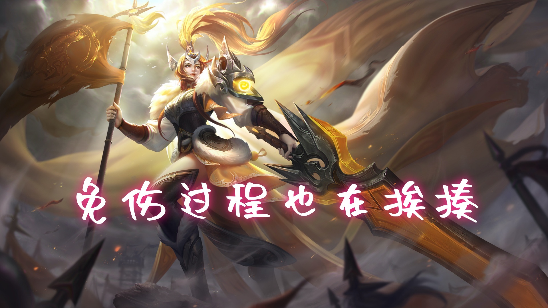 對抗路承傷最低的五個英雄三個帶免傷，是英雄脆，還是數據說謊？ - 