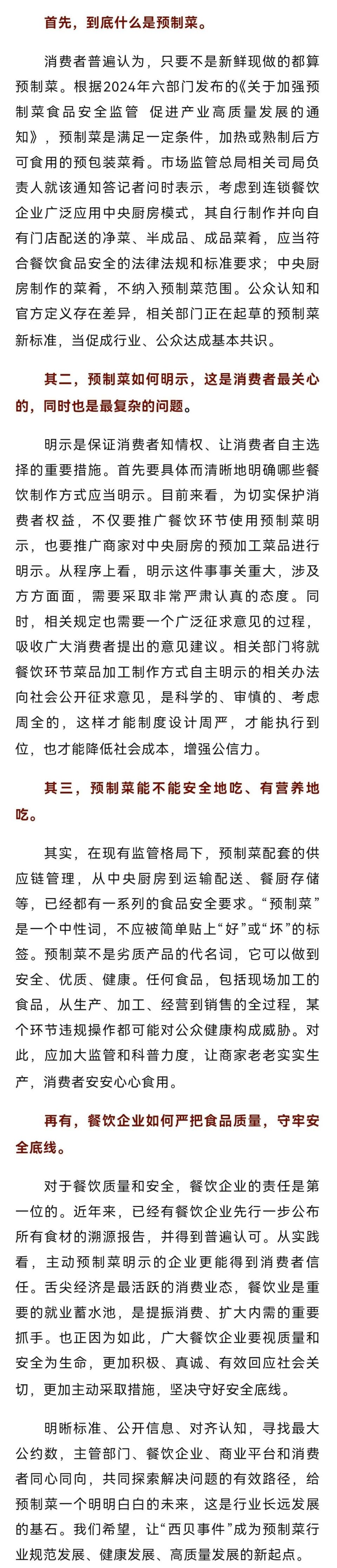 人民日报经济热点快评｜厘清“西贝事件”，给预制菜一个明明白白的未来_腾讯新闻